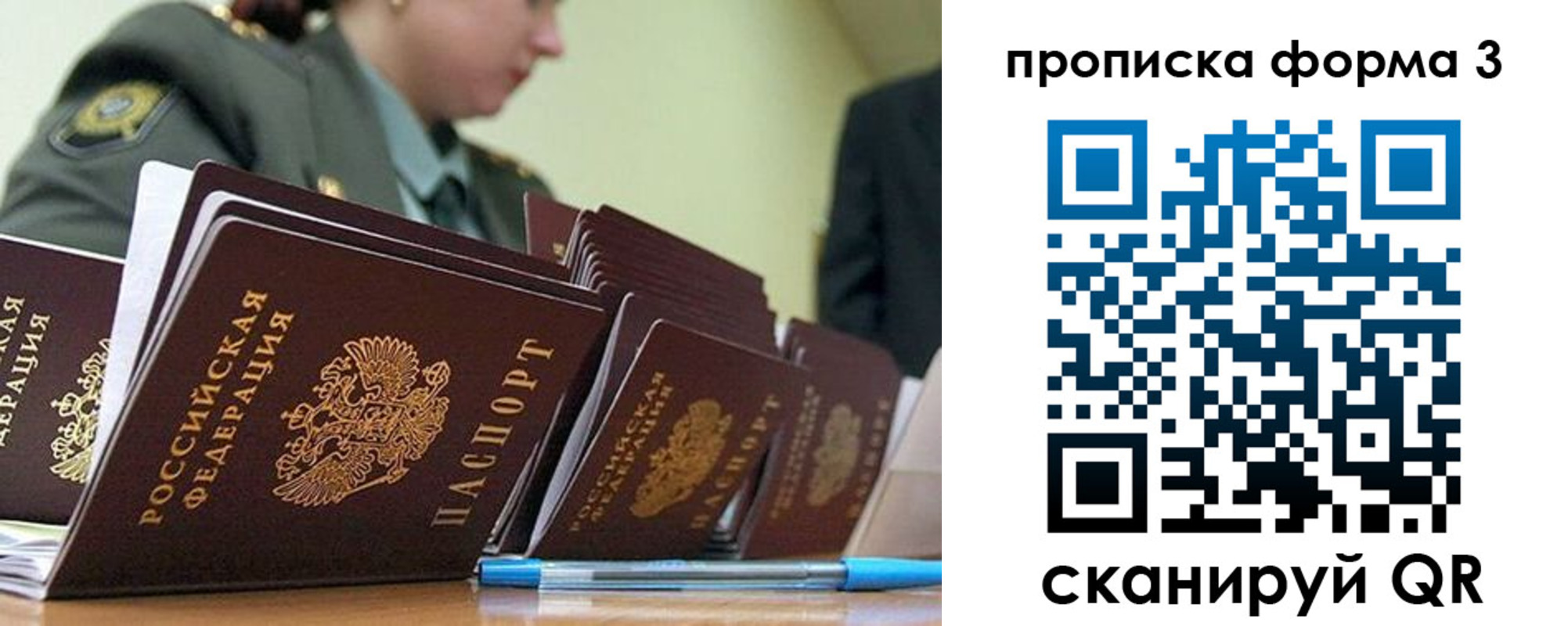 прописка 2025 в Уварово