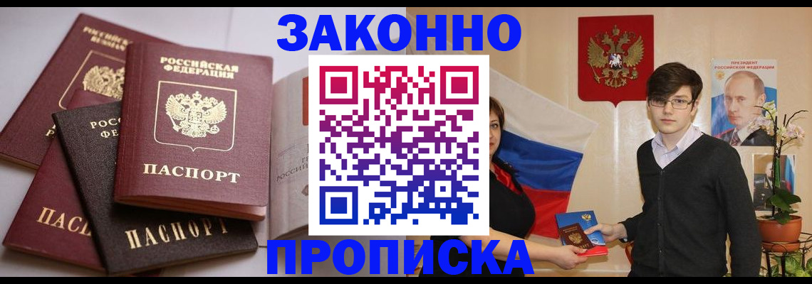 прописка для работы в Уварово